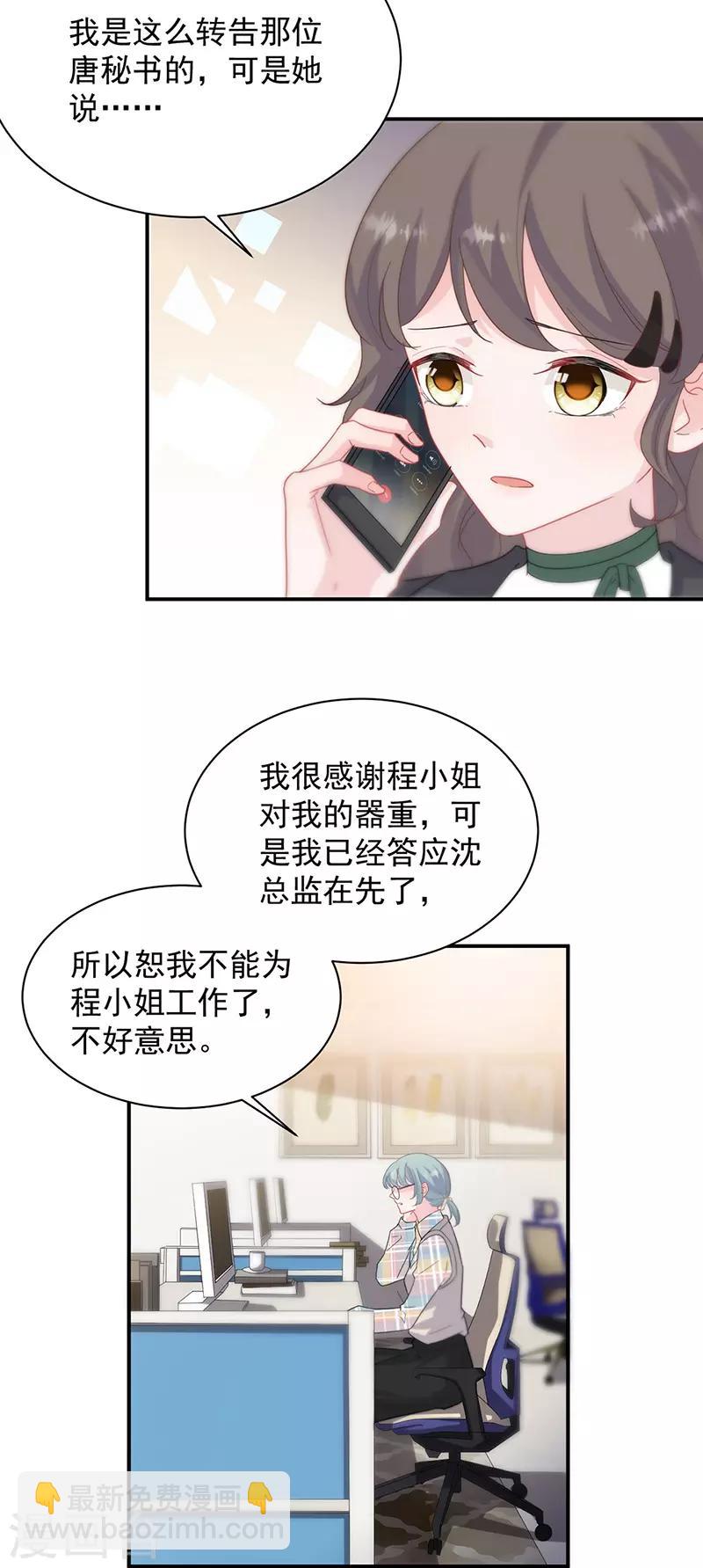 惹上首席總裁 - 第2季126話 - 5