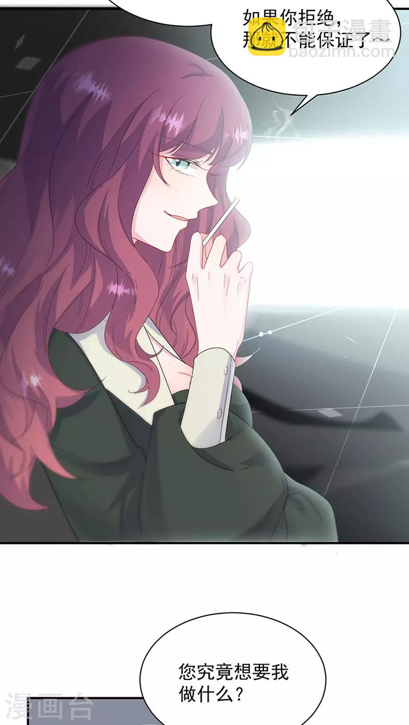 惹上首席總裁 - 第2季128話 - 5