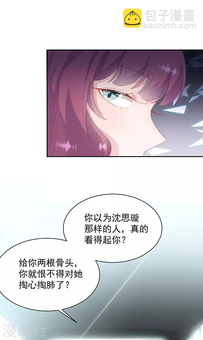 惹上首席總裁 - 第2季128話 - 5