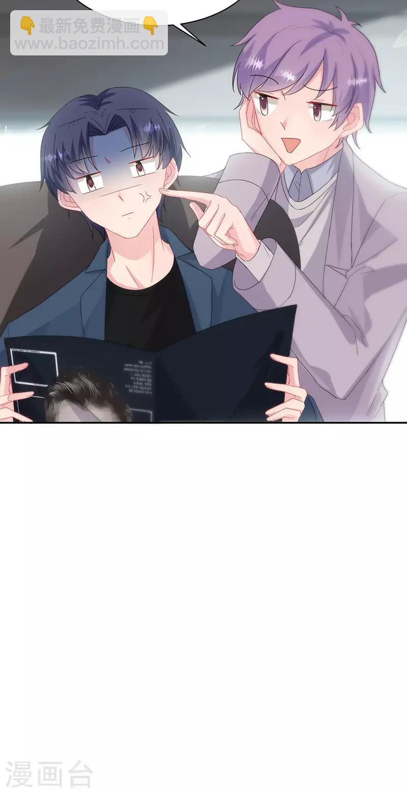 惹上首席總裁 - 第2季128話 - 4