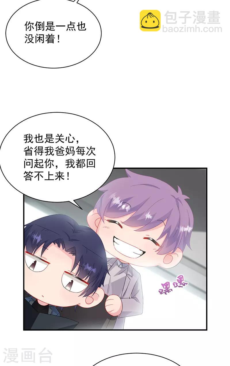 惹上首席總裁 - 第2季128話 - 6