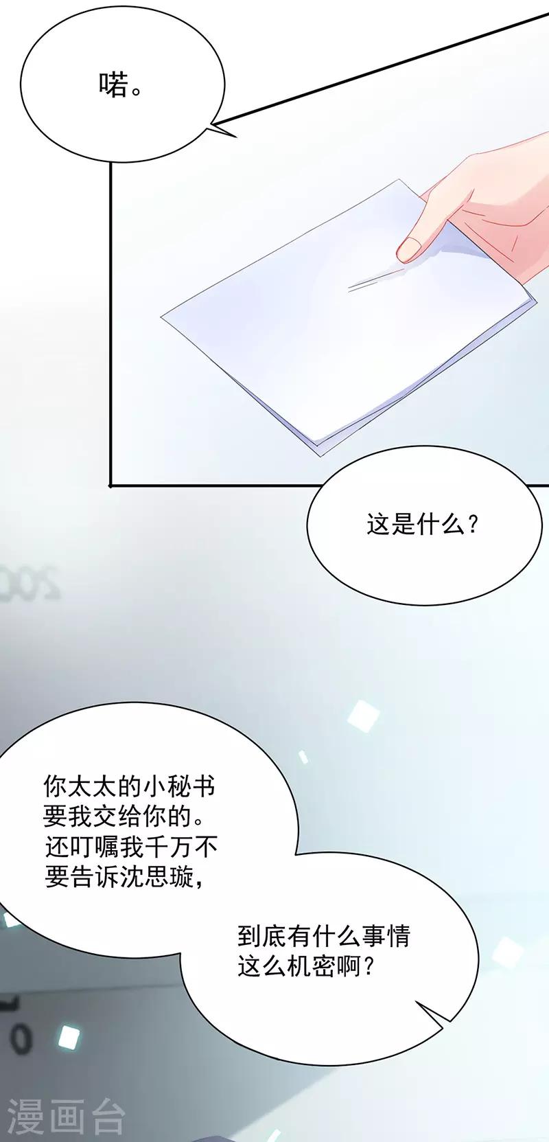 惹上首席總裁 - 第2季128話 - 4