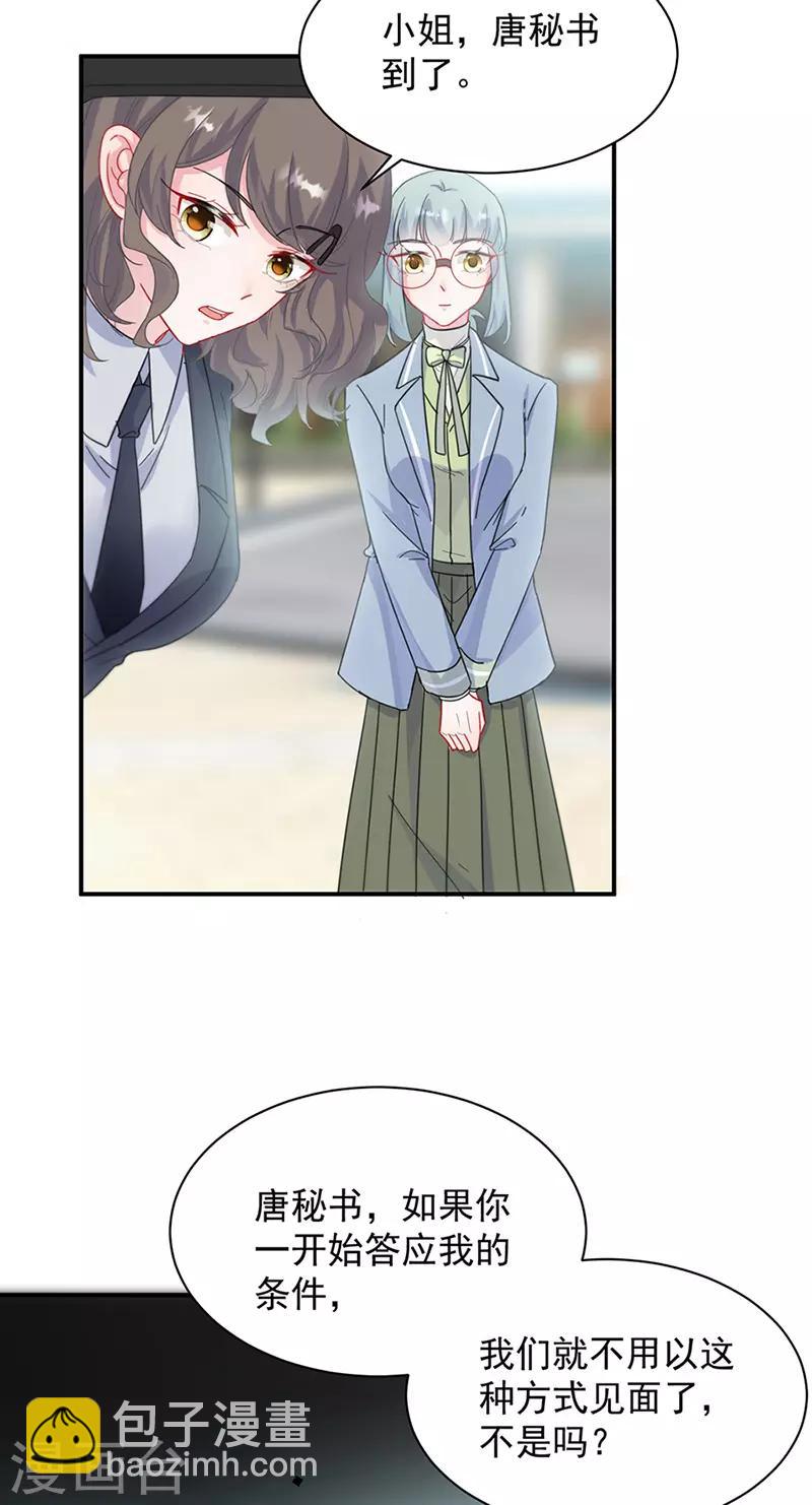 惹上首席總裁 - 第2季128話 - 1