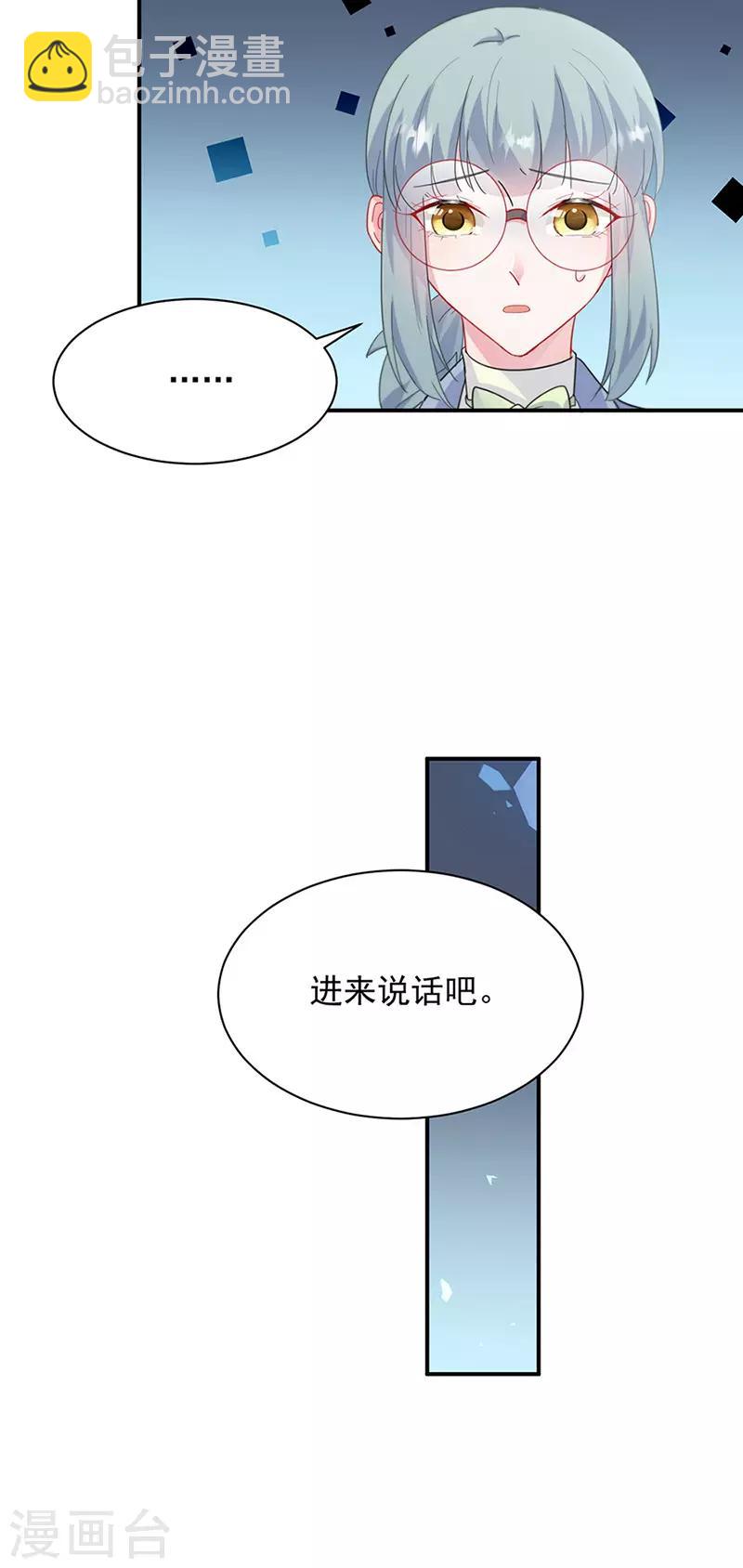 惹上首席總裁 - 第2季128話 - 3
