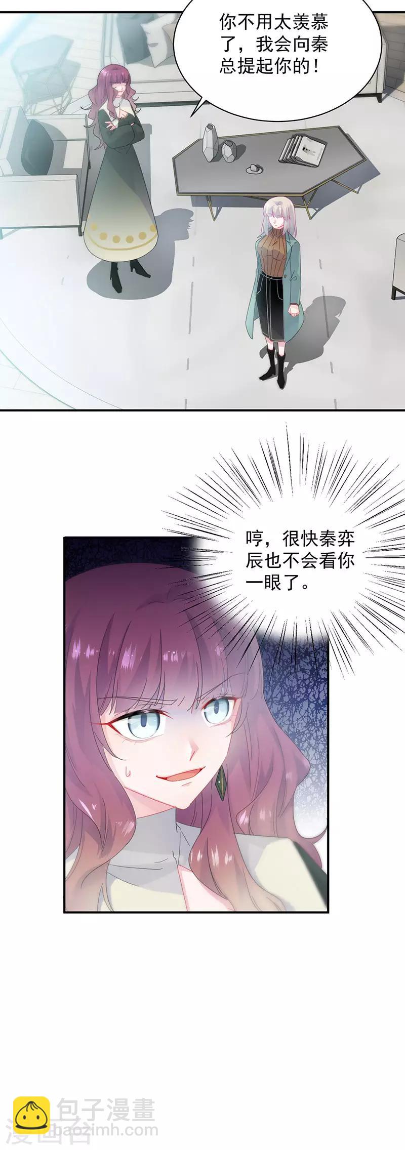 惹上首席總裁 - 第2季130話 - 5