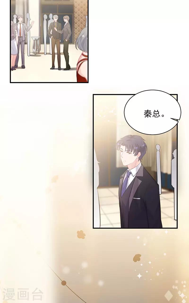 惹上首席總裁 - 第2季130話 - 3