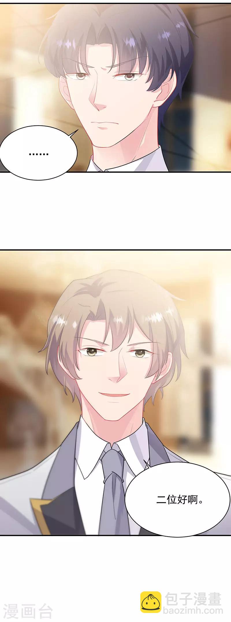 惹上首席總裁 - 第2季130話 - 1