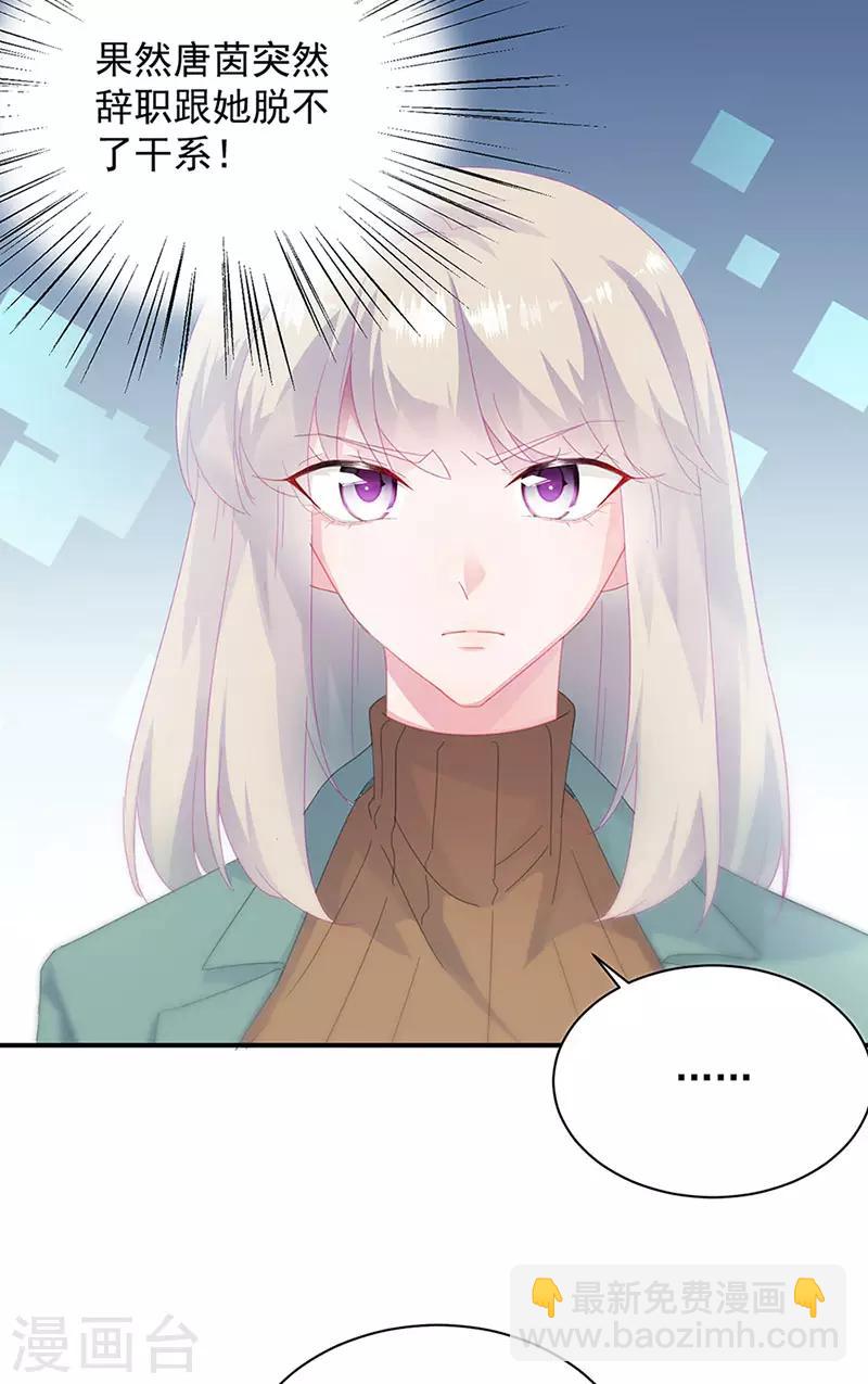 惹上首席總裁 - 第2季130話 - 3