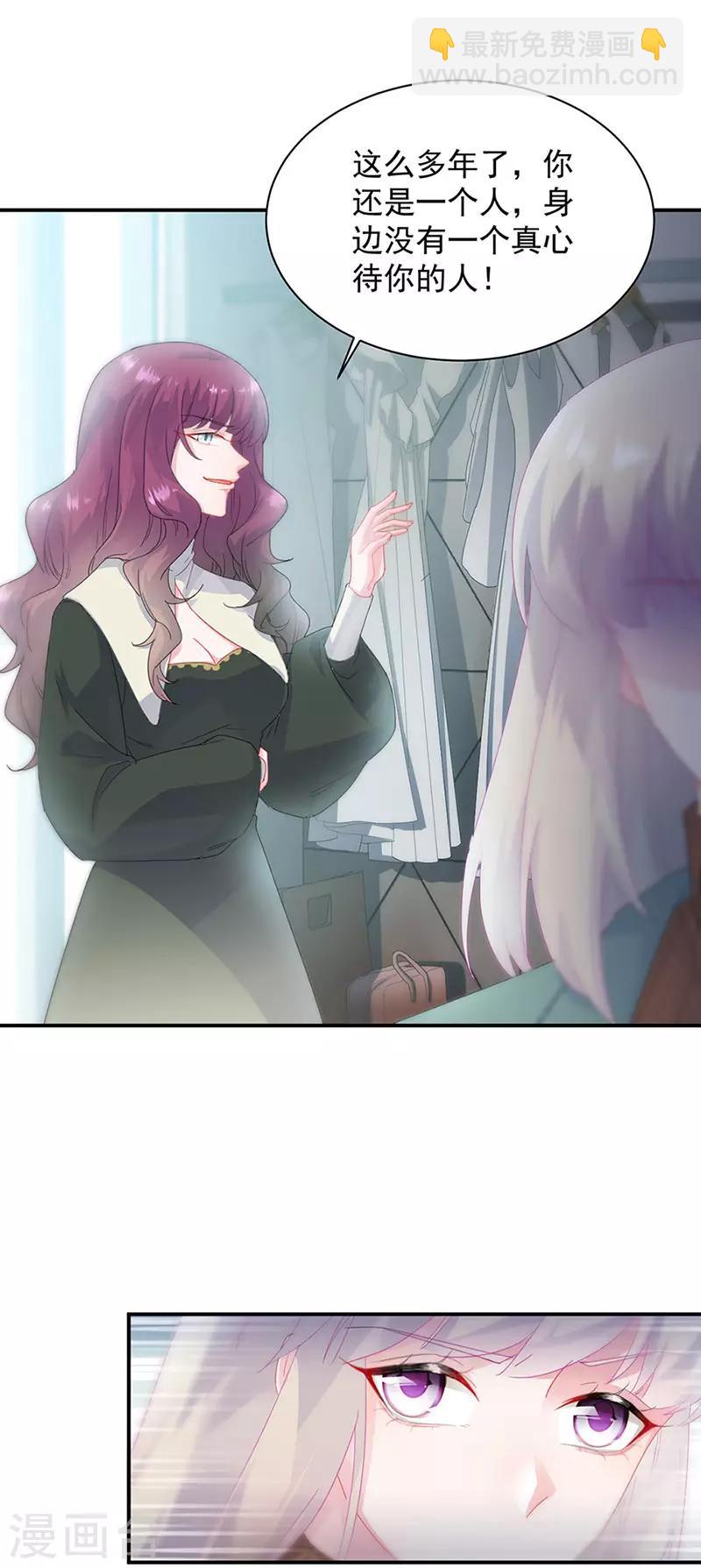 惹上首席總裁 - 第2季130話 - 5