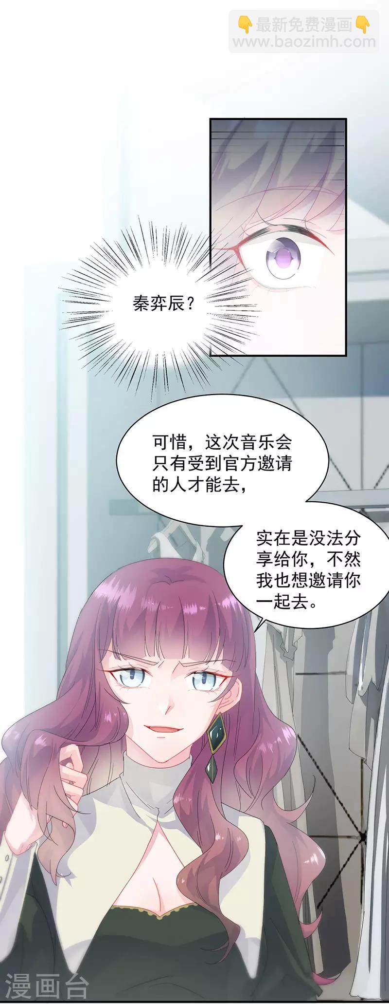 惹上首席總裁 - 第2季130話 - 2