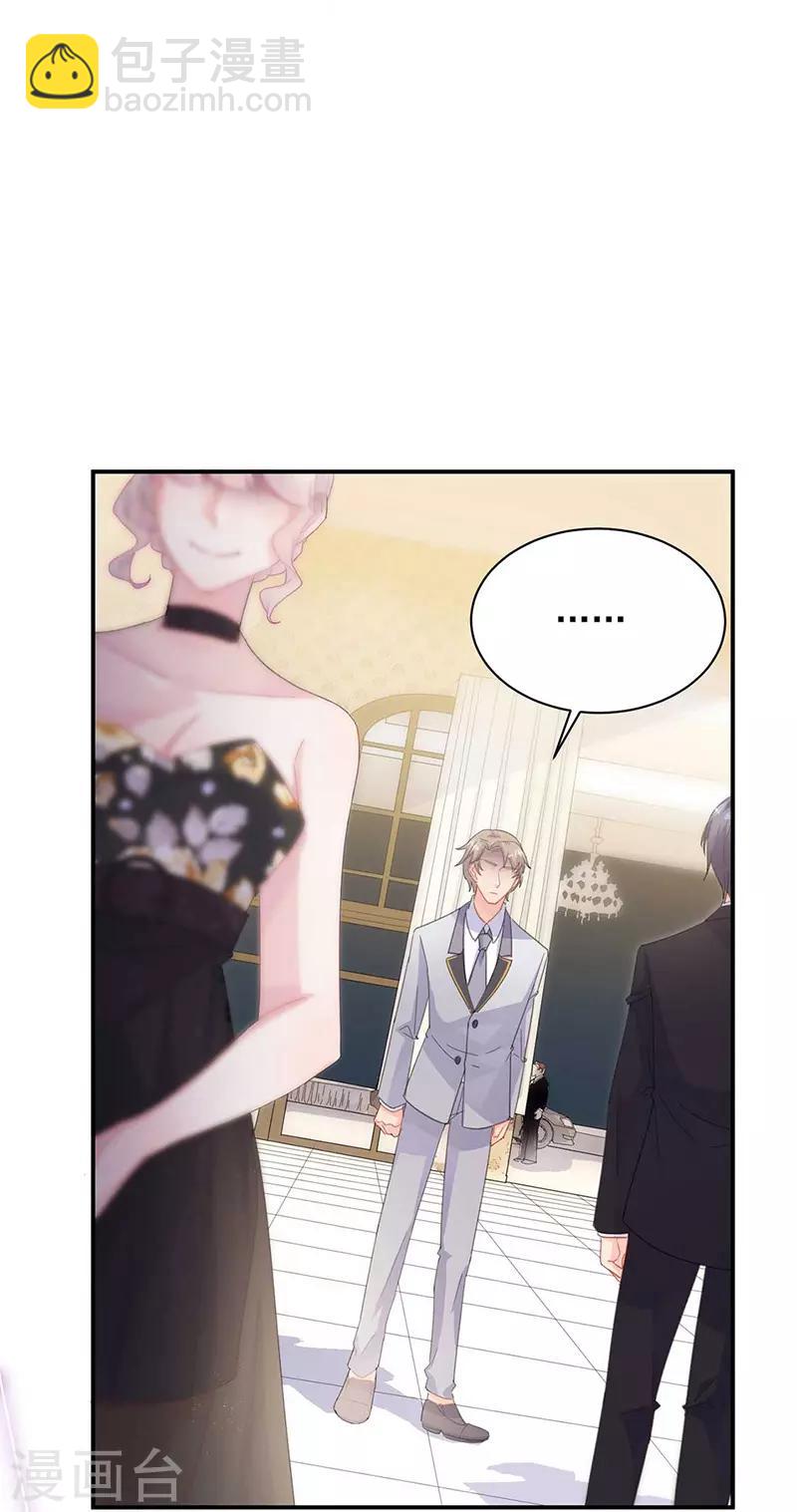 惹上首席總裁 - 第2季132話 - 5