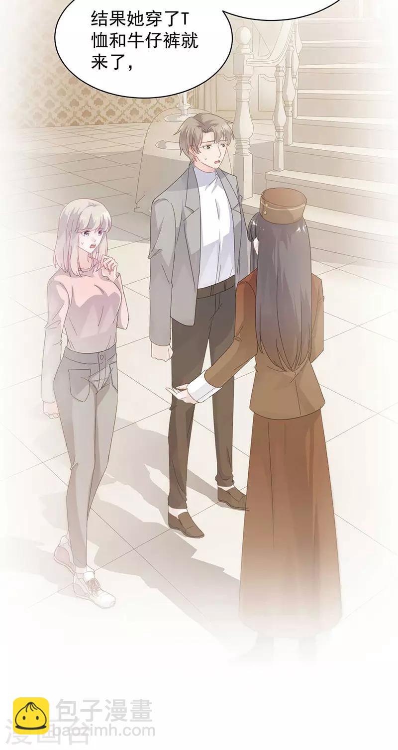 惹上首席總裁 - 第2季132話 - 4