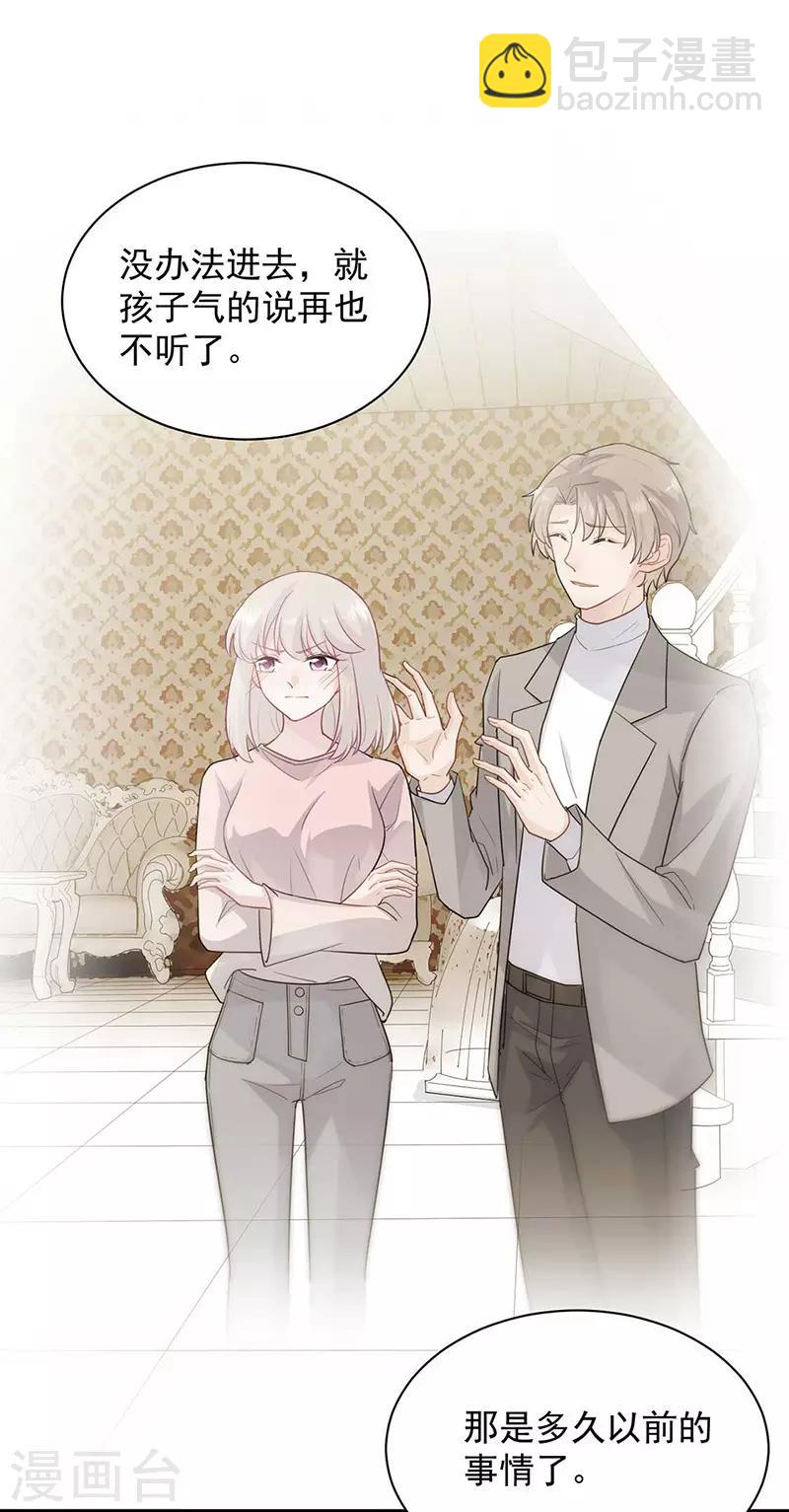 惹上首席總裁 - 第2季132話 - 5