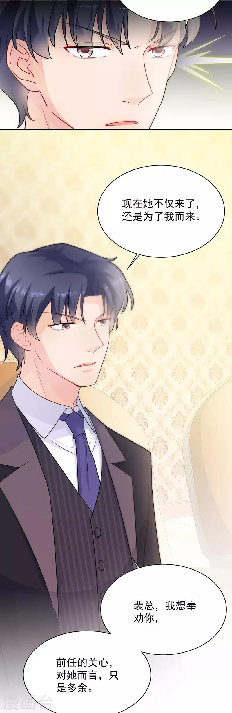 惹上首席總裁 - 第2季132話 - 6