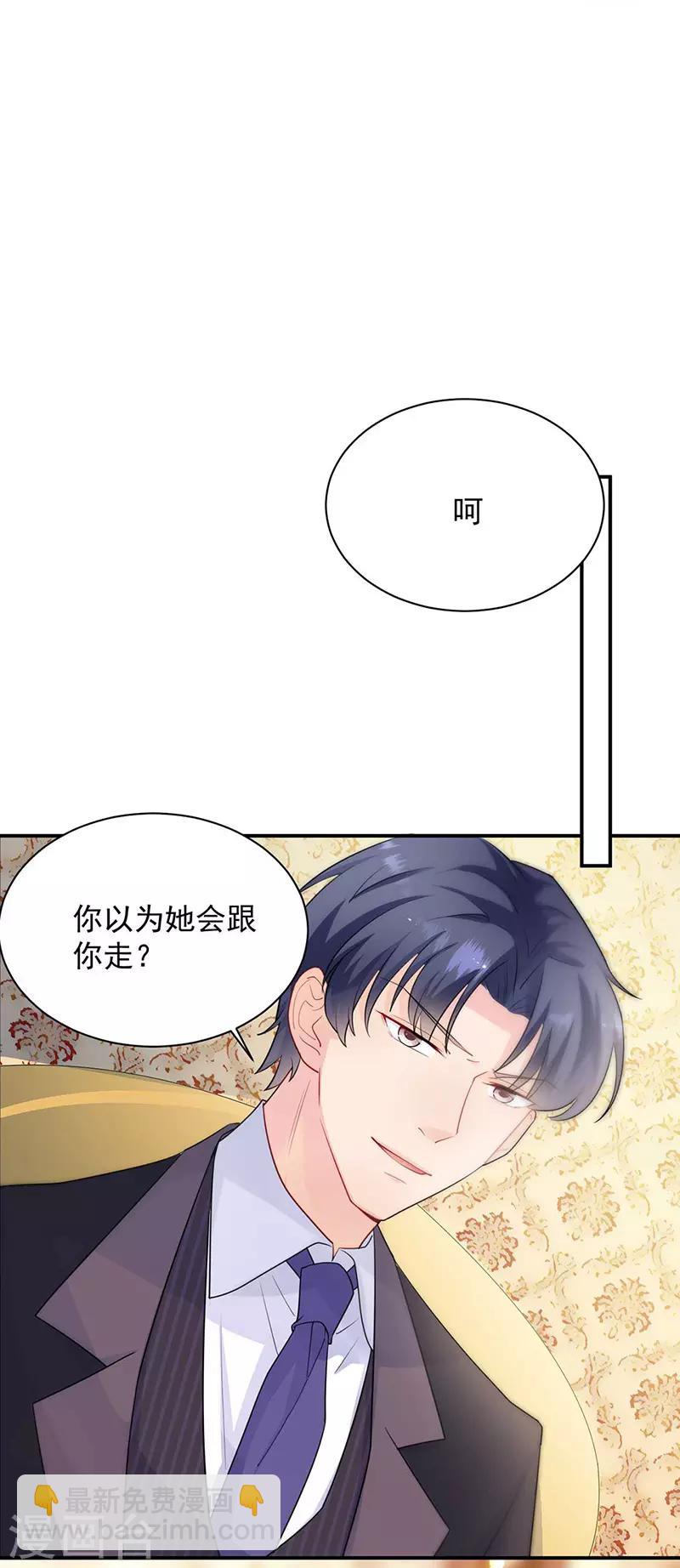 惹上首席總裁 - 第2季132話 - 3