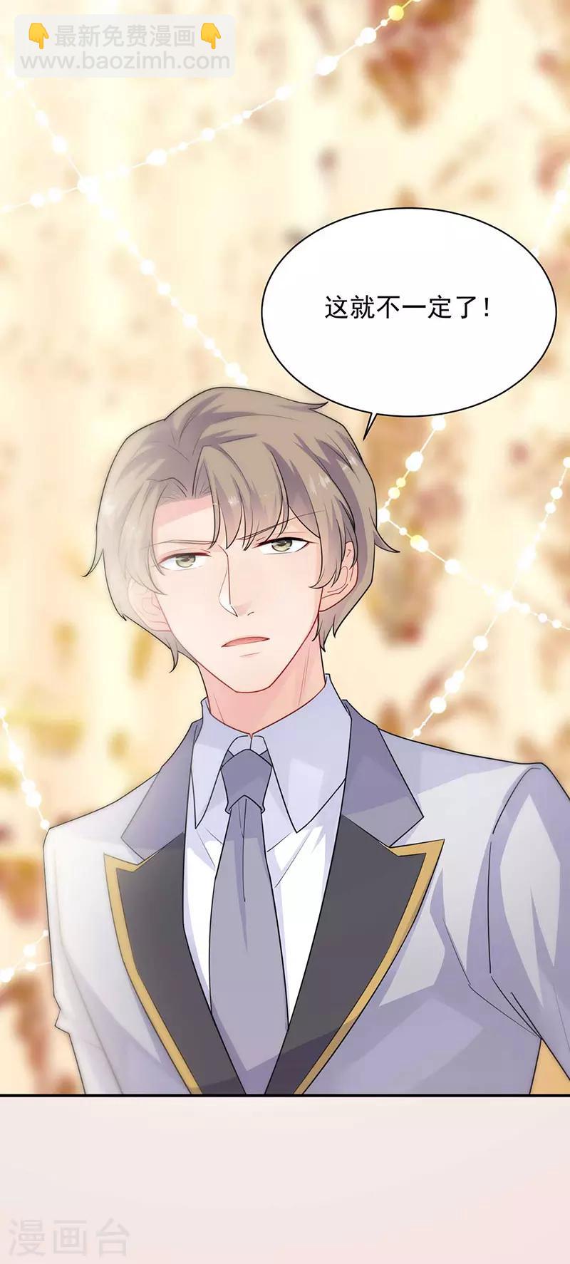 惹上首席總裁 - 第2季132話 - 4