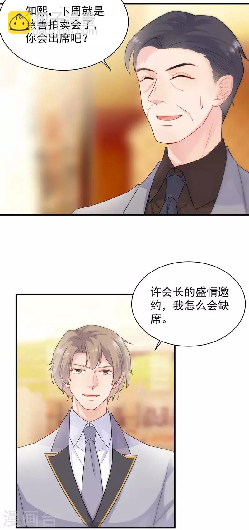 惹上首席總裁 - 第2季132話 - 2
