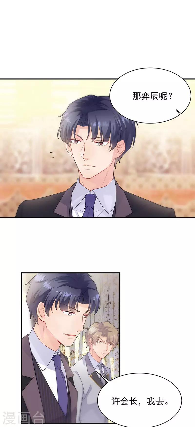 惹上首席總裁 - 第2季132話 - 3