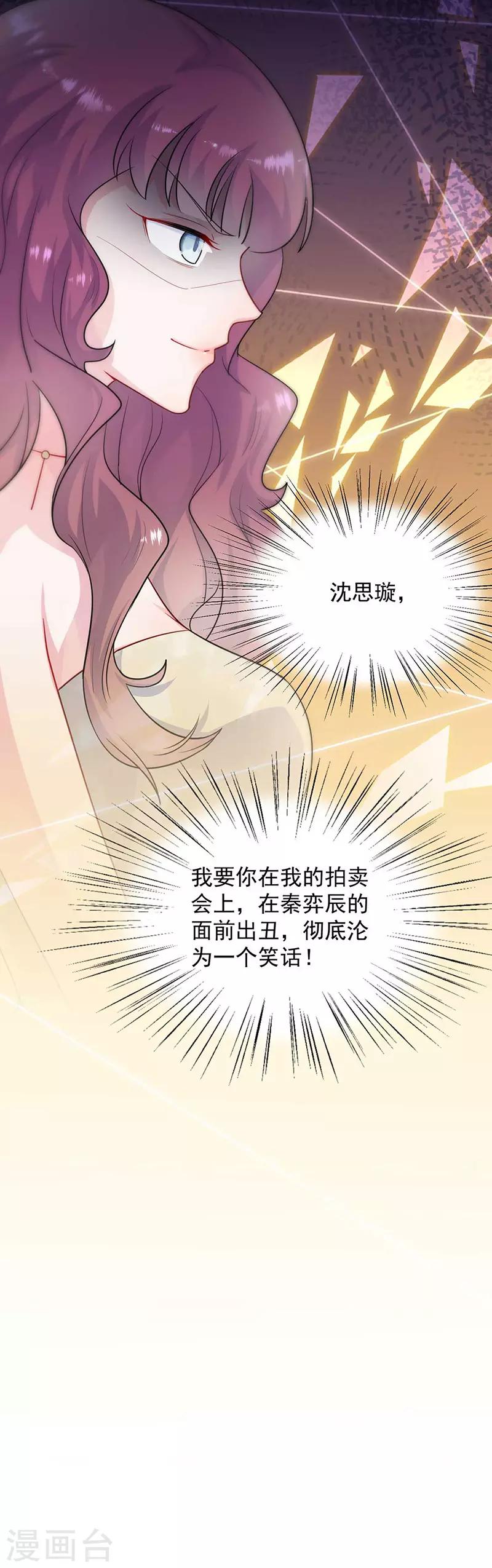 惹上首席總裁 - 第2季132話 - 5