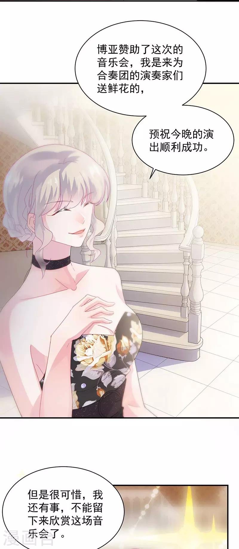 惹上首席總裁 - 第2季132話 - 4