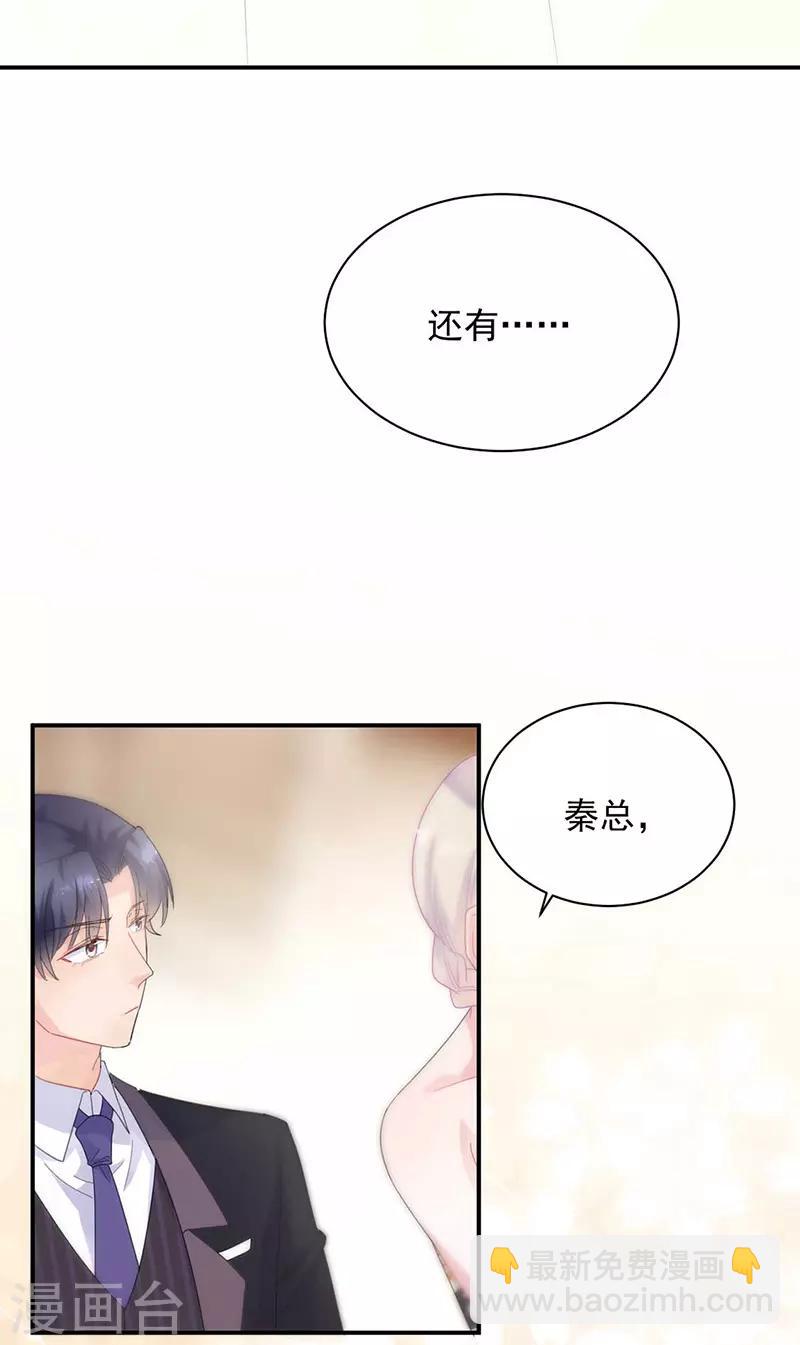 惹上首席總裁 - 第2季132話 - 1