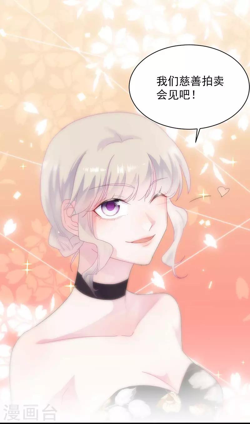 惹上首席總裁 - 第2季132話 - 2