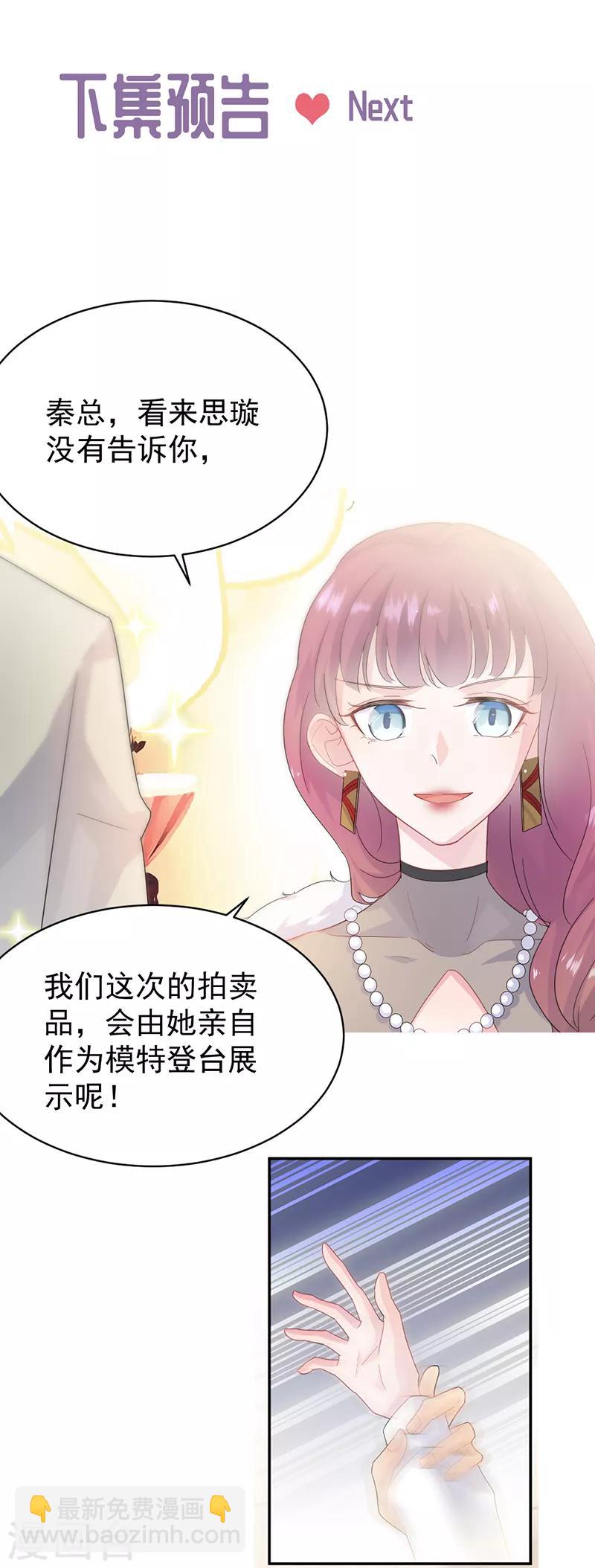 惹上首席總裁 - 第2季134話 - 4