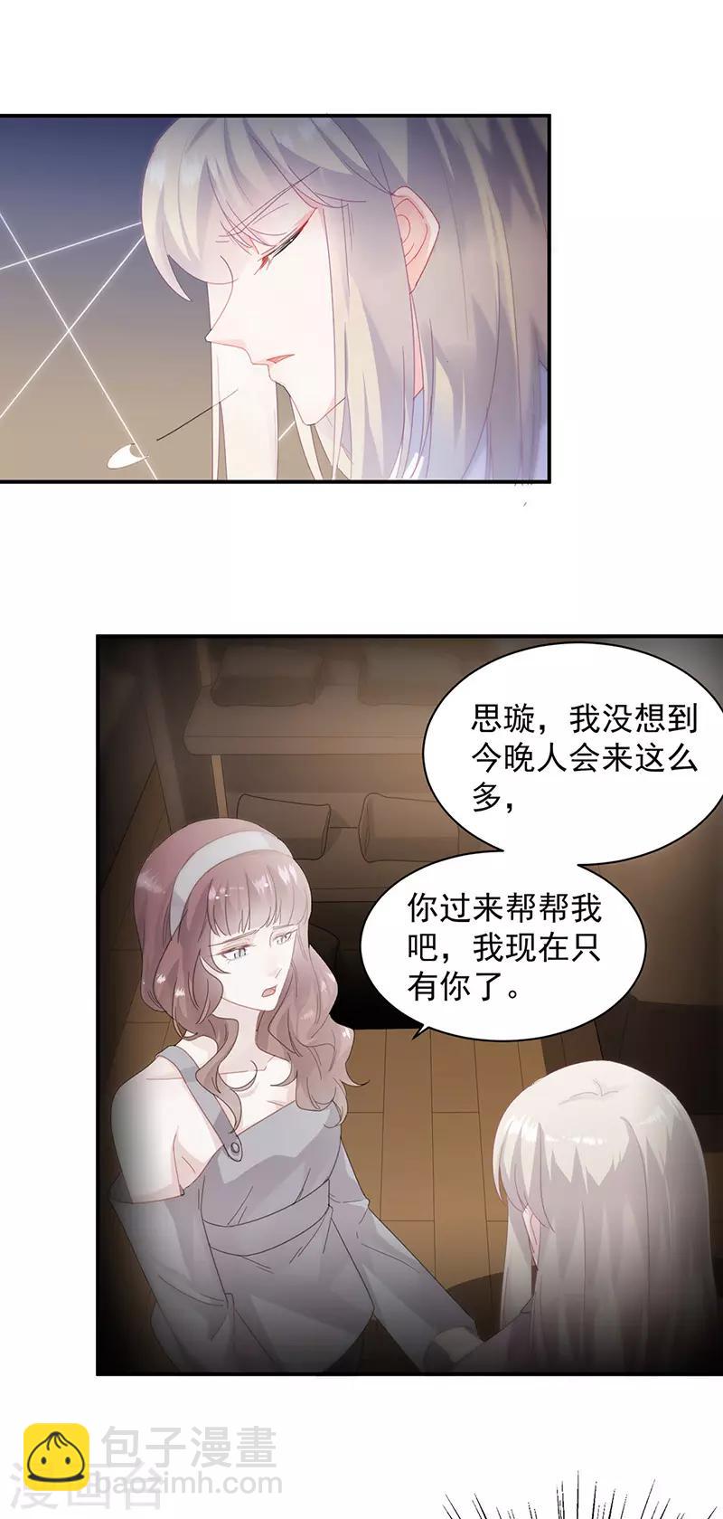 惹上首席總裁 - 第2季134話 - 4