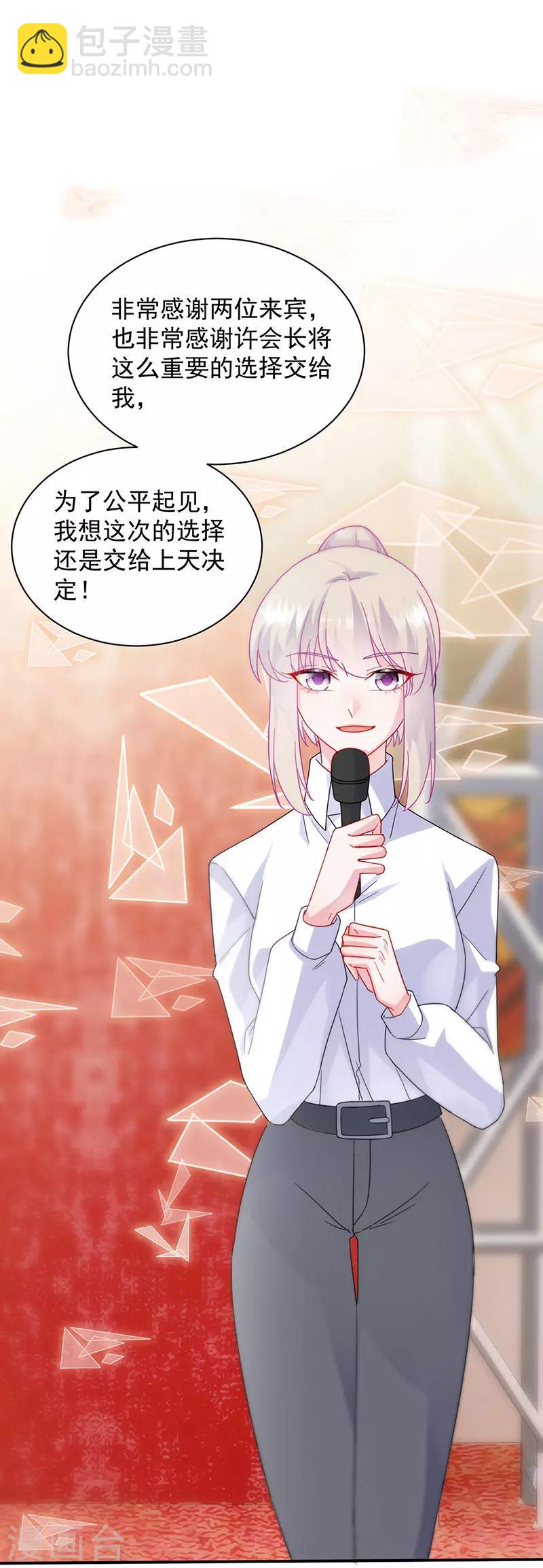 惹上首席總裁 - 第2季136話 - 3