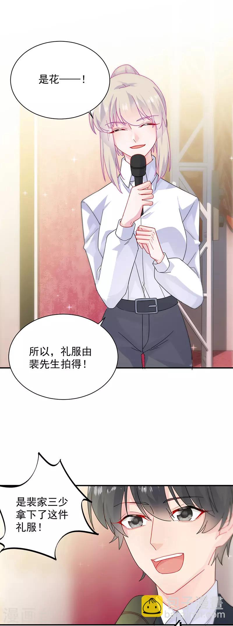 惹上首席總裁 - 第2季136話 - 3