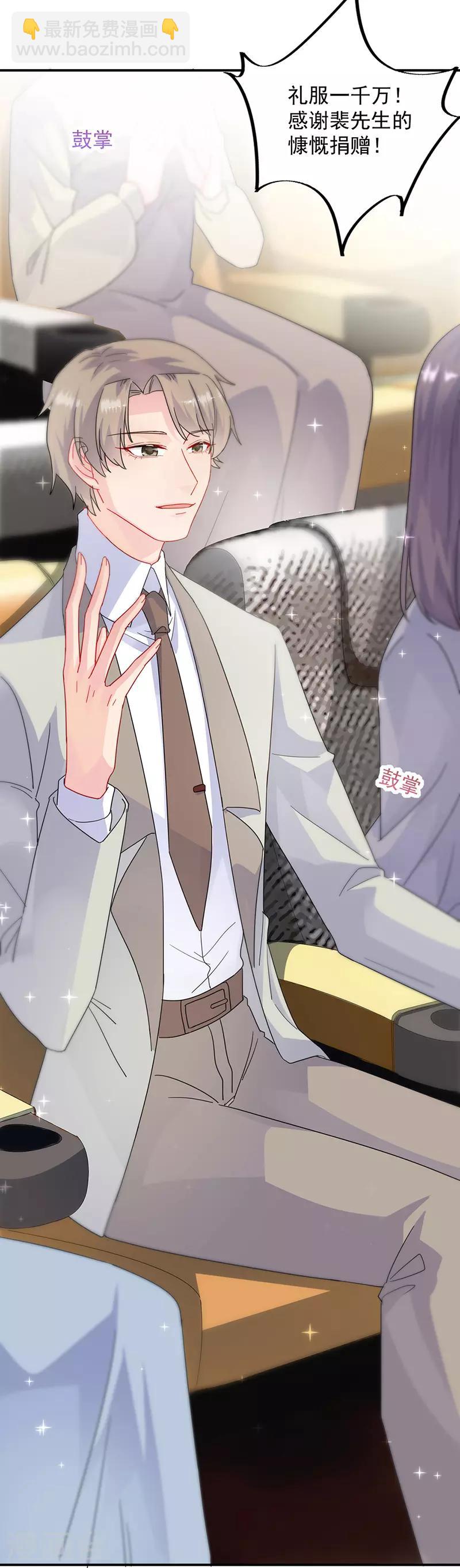 惹上首席總裁 - 第2季136話 - 4