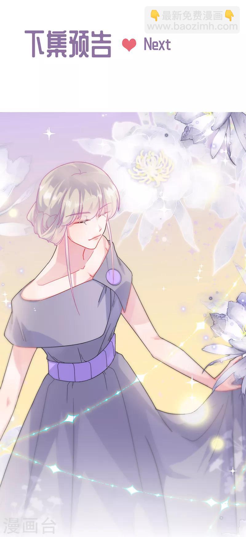 惹上首席總裁 - 第2季136話 - 2