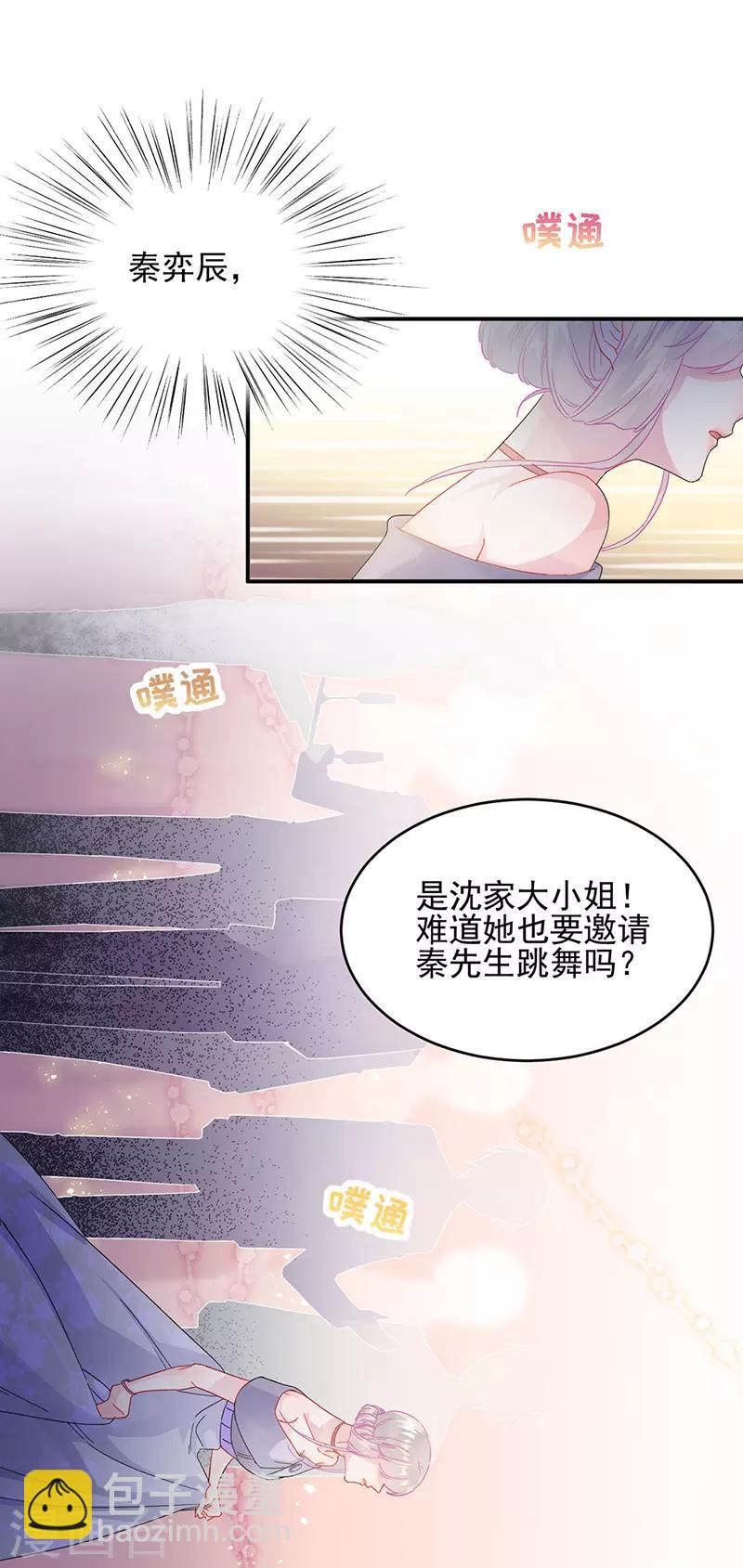 惹上首席總裁 - 第2季138話 - 4