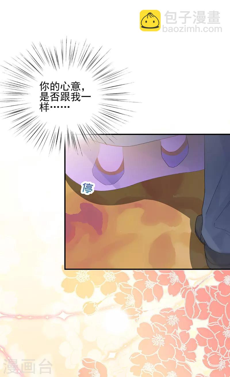 惹上首席總裁 - 第2季138話 - 6