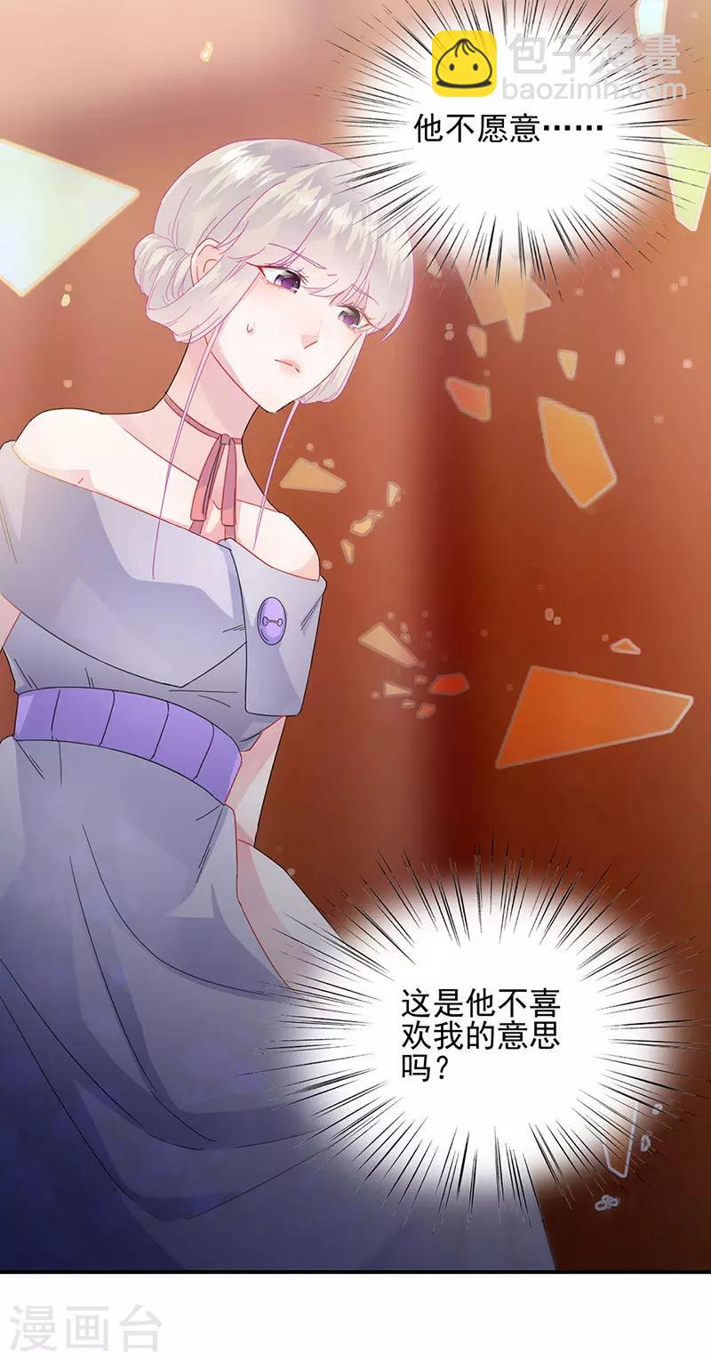 惹上首席總裁 - 第2季138話 - 4