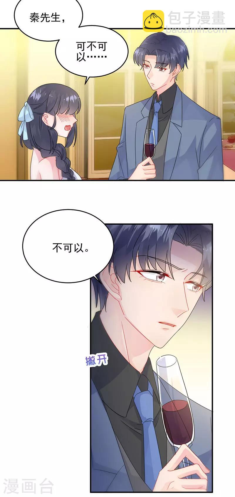 惹上首席總裁 - 第2季138話 - 7