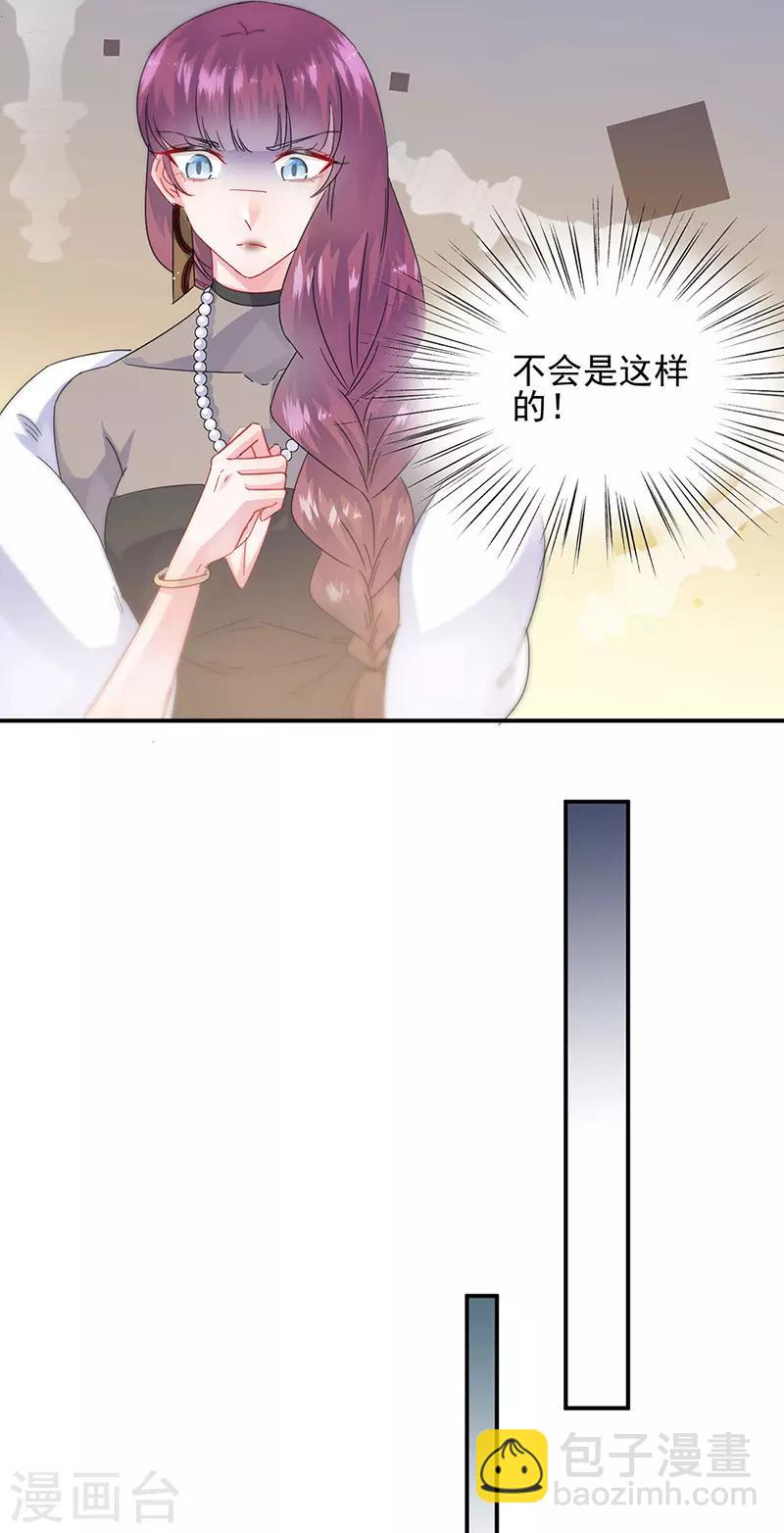 惹上首席總裁 - 第2季140話 - 1