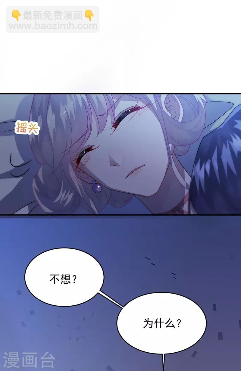 惹上首席總裁 - 第2季140話 - 5