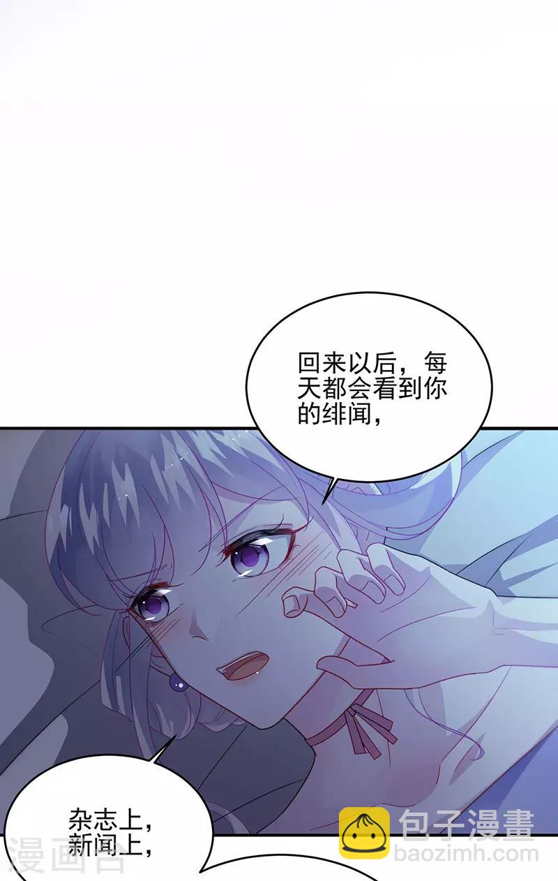 惹上首席总裁 - 第2季140话 - 1