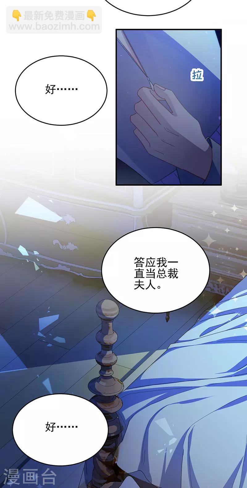 惹上首席總裁 - 第2季140話 - 2