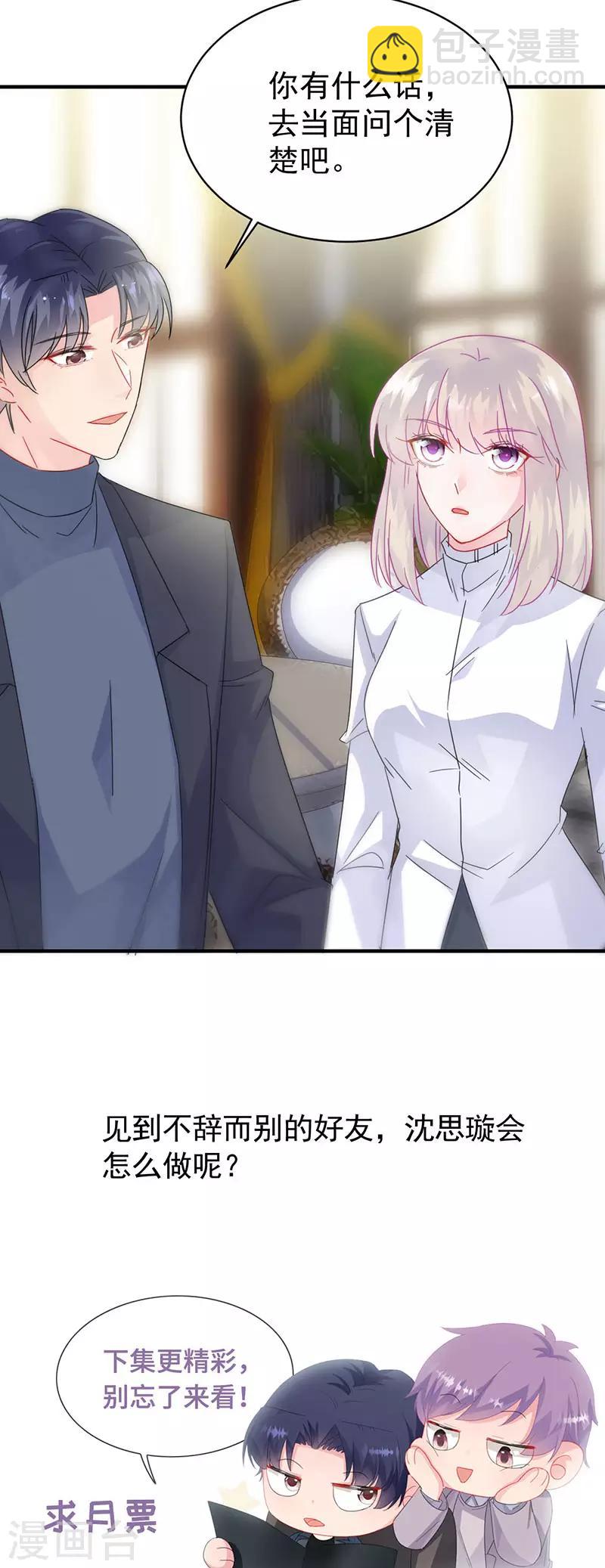 惹上首席總裁 - 第2季140話 - 6