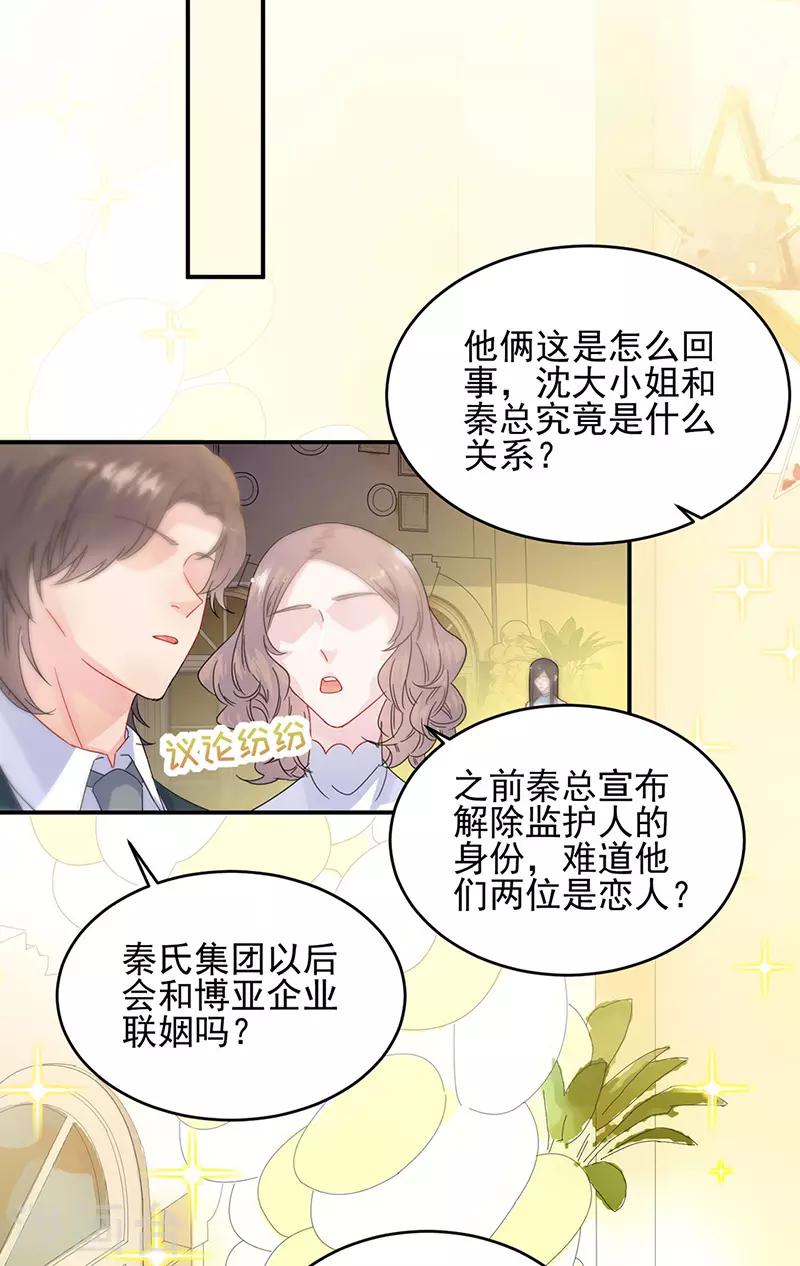 惹上首席總裁 - 第2季140話 - 1