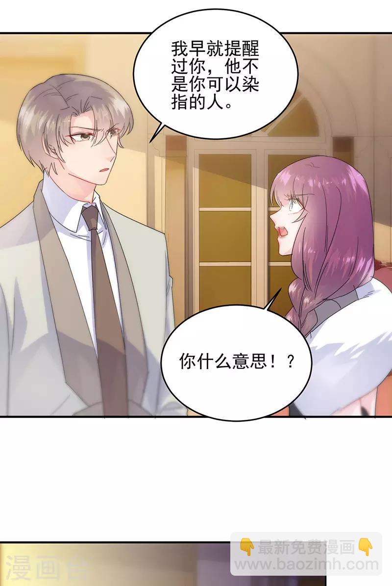 惹上首席總裁 - 第2季140話 - 3