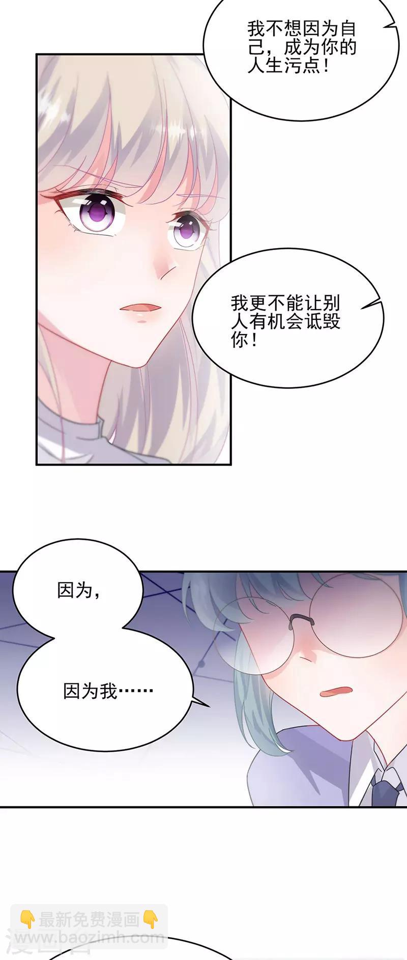 惹上首席總裁 - 第2季142話 - 5