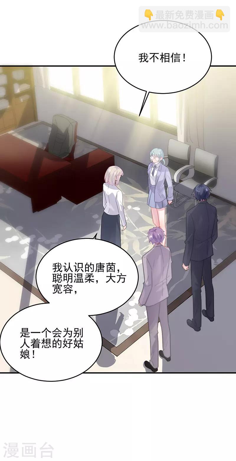 惹上首席總裁 - 第2季142話 - 2