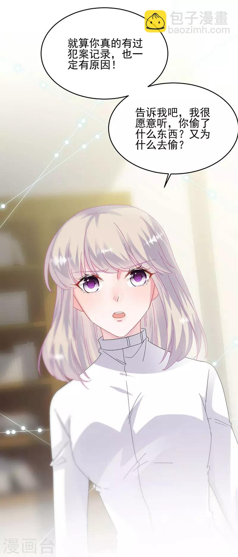 惹上首席總裁 - 第2季142話 - 3