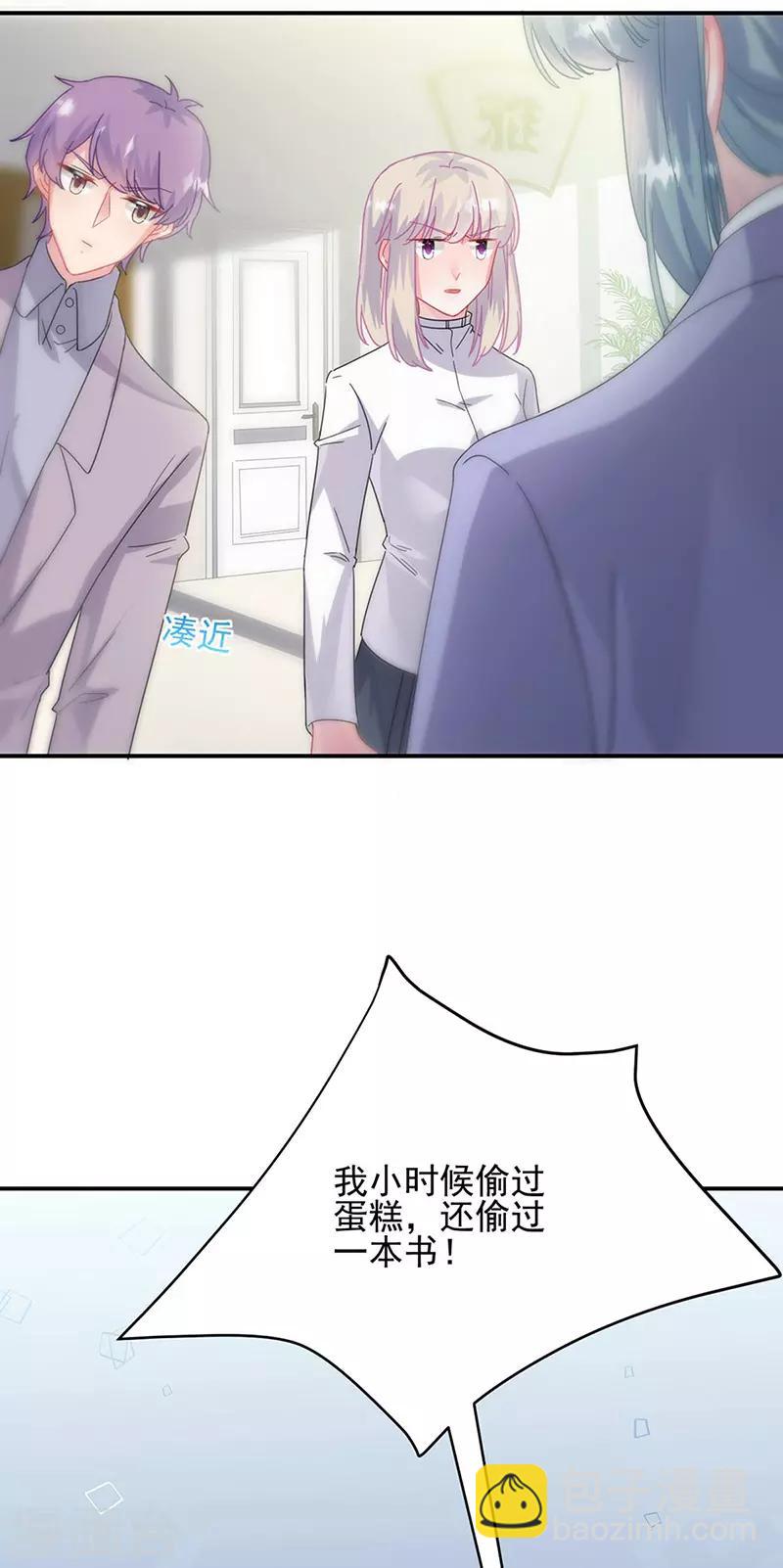 惹上首席總裁 - 第2季142話 - 5