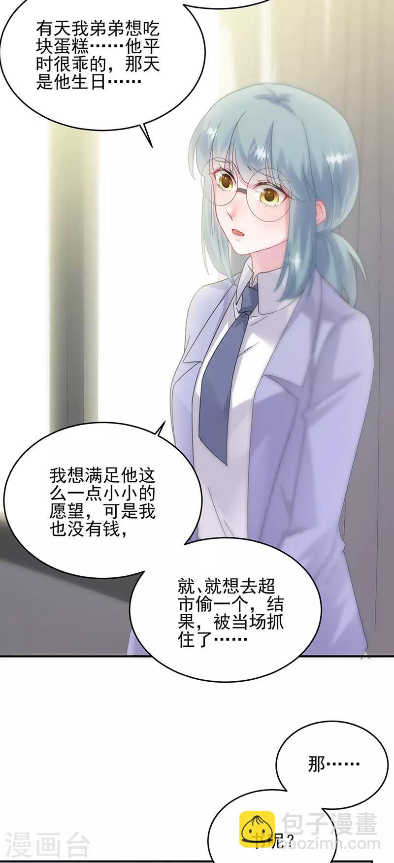 惹上首席總裁 - 第2季142話 - 1