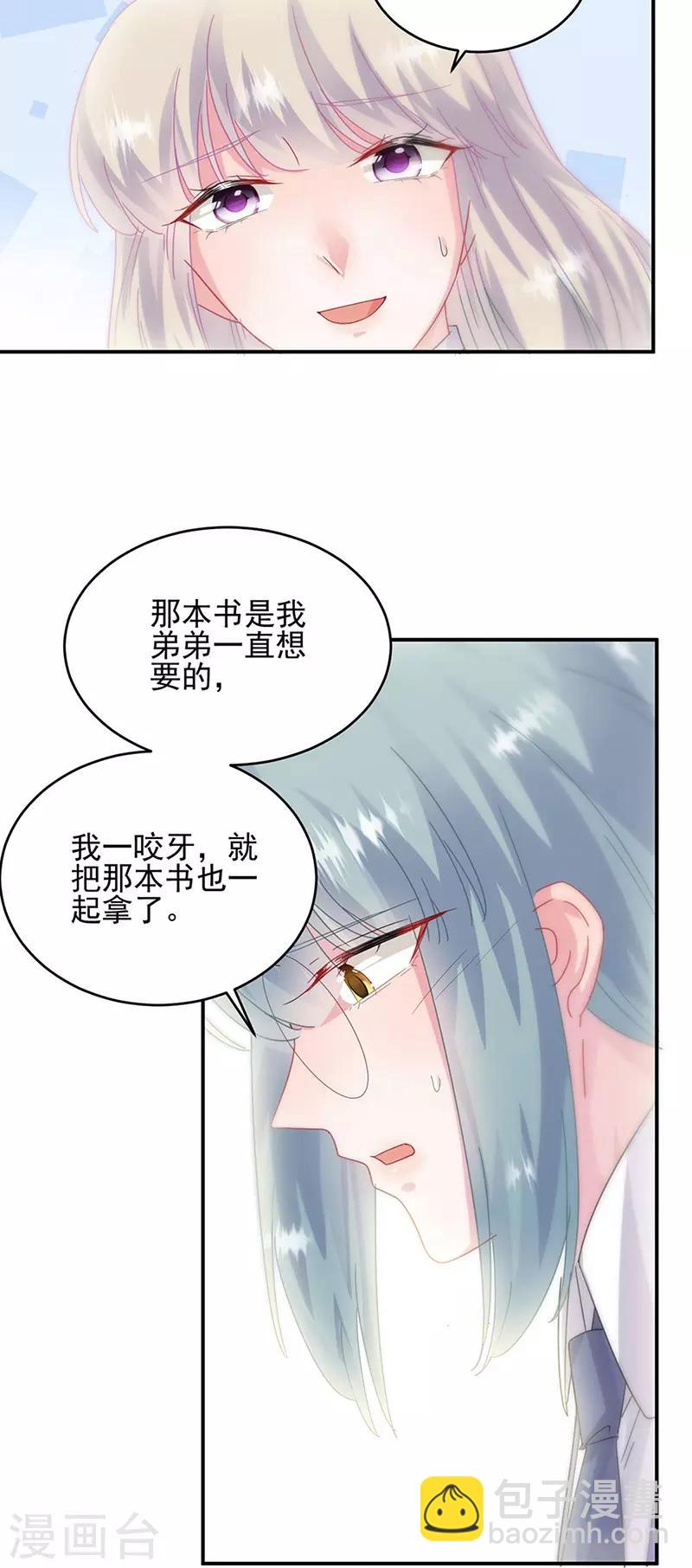 惹上首席總裁 - 第2季142話 - 2