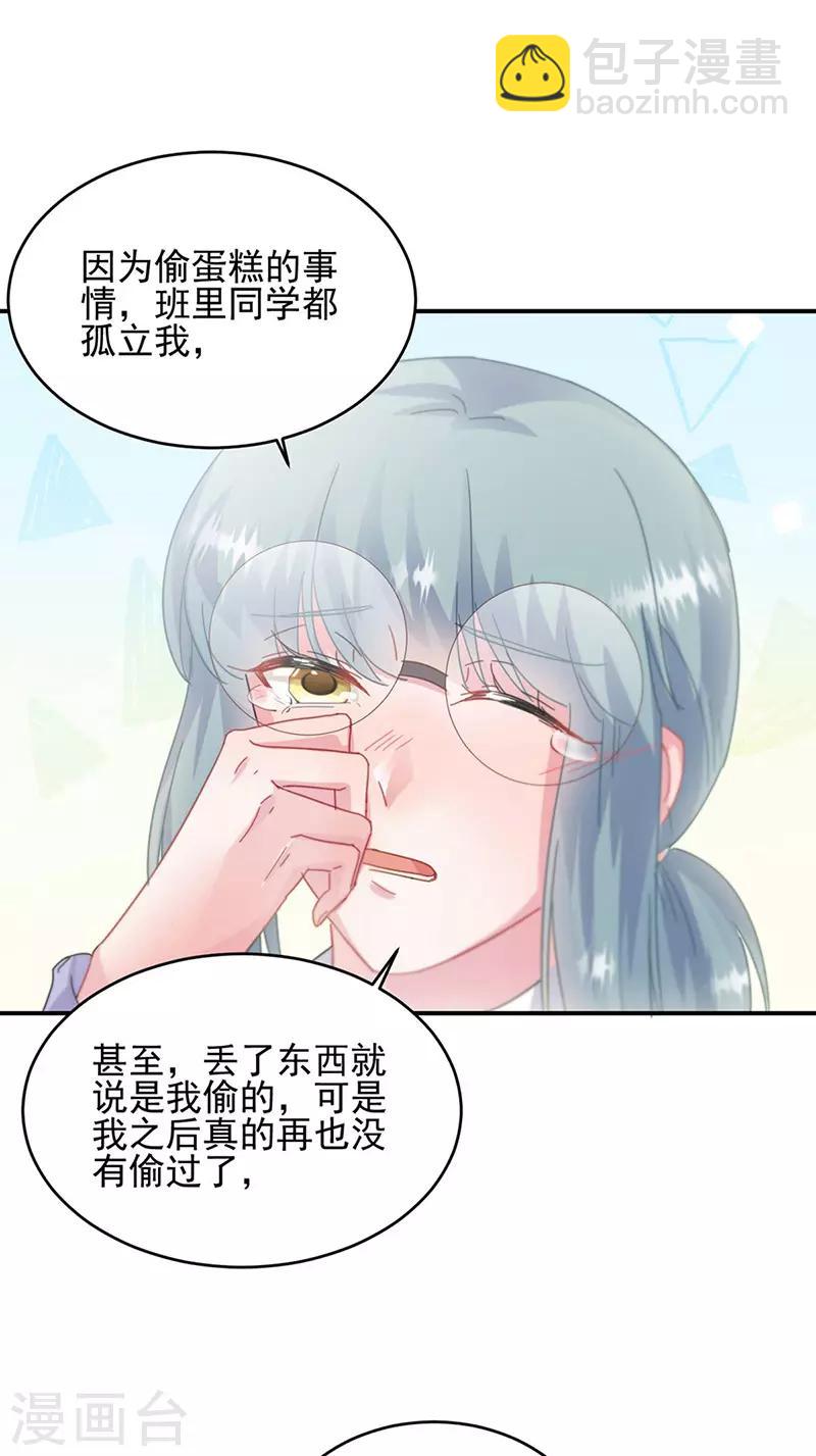 惹上首席總裁 - 第2季142話 - 5